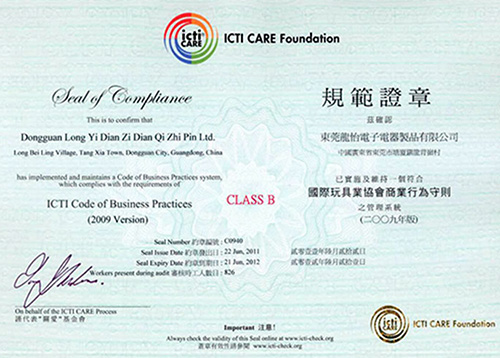 ICTI證書(shū)